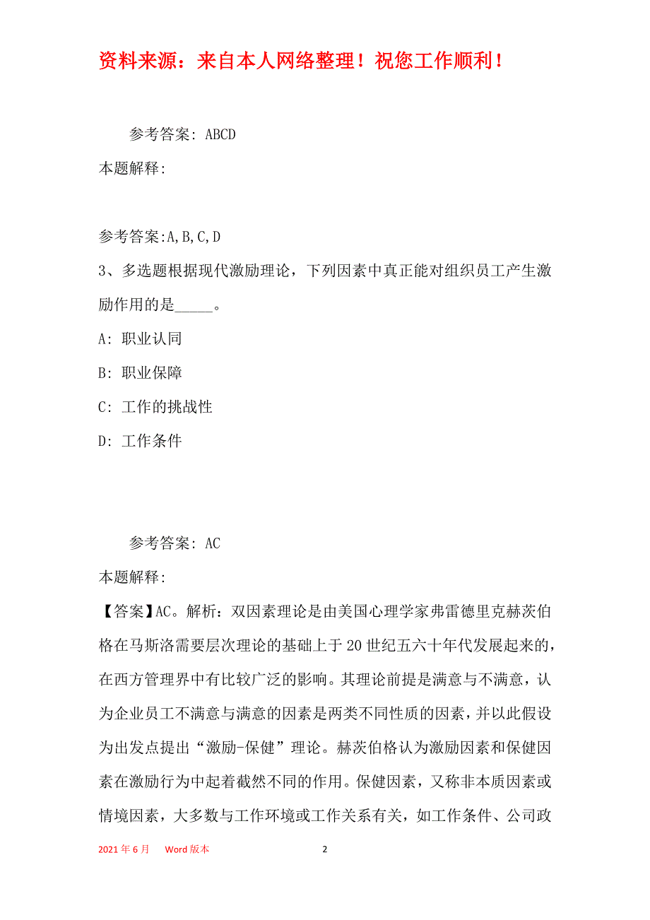 事业单位考试大纲考点强化练习《管理常识》(2019年最新版)13_第2页