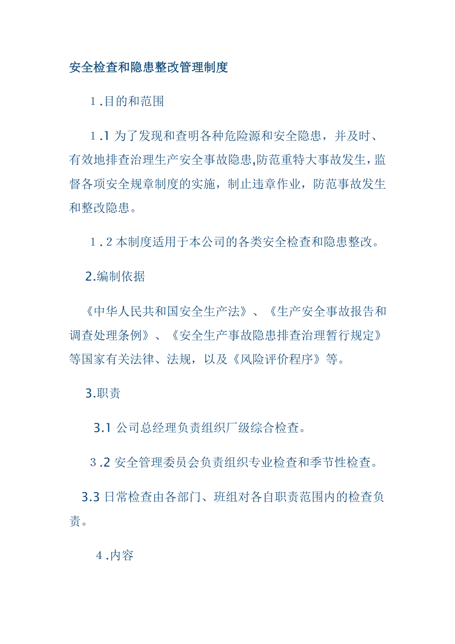 自-安全检查和隐患整改管理制度_第1页