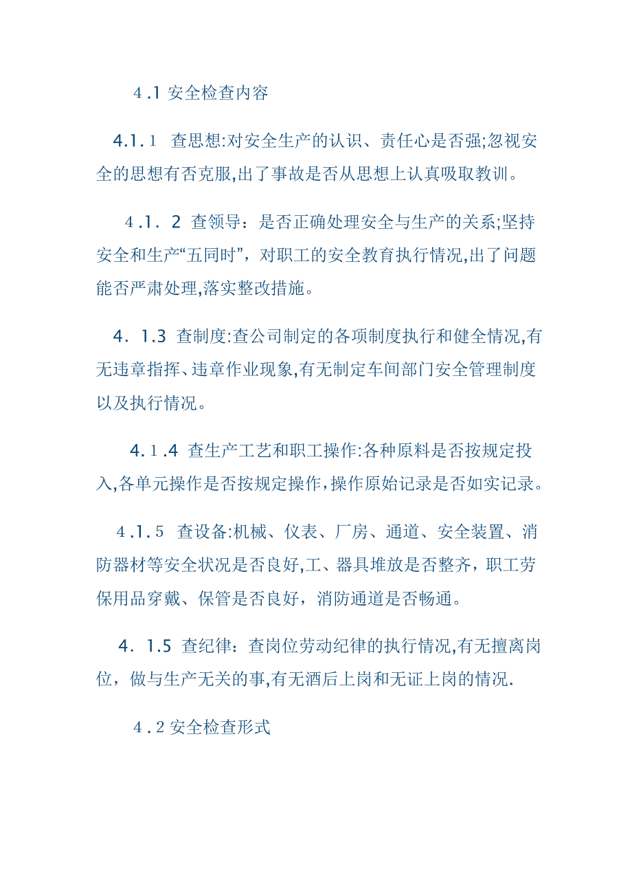 自-安全检查和隐患整改管理制度_第2页