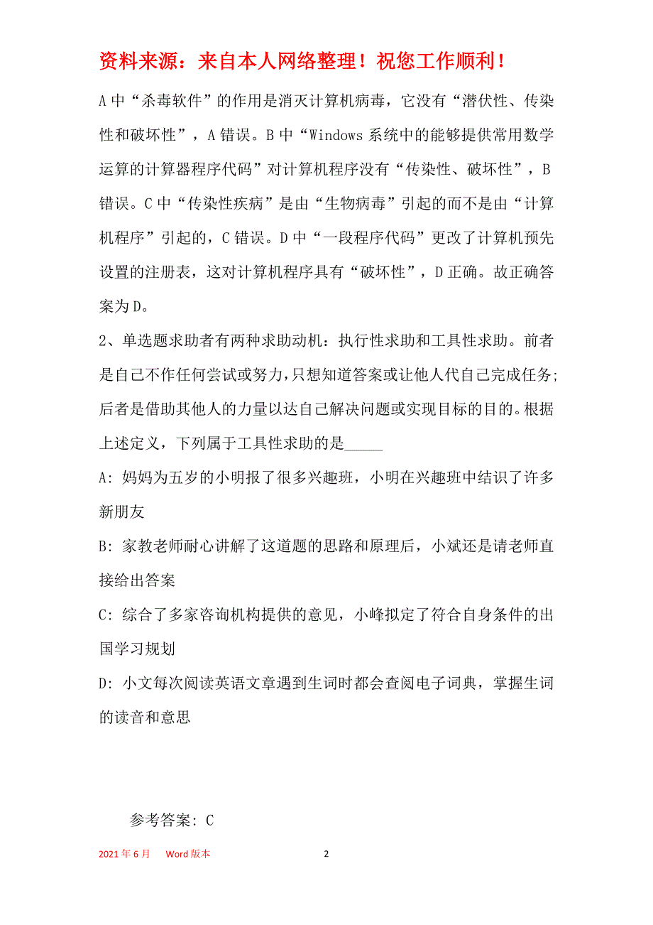 《综合知识》考点巩固定义判断(2021年最新版)_1_第2页