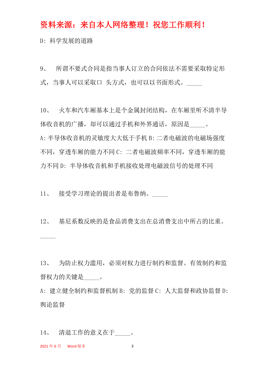 2016年漳平市事业单位考试模拟冲刺试卷【专家详解版】(一)_第3页