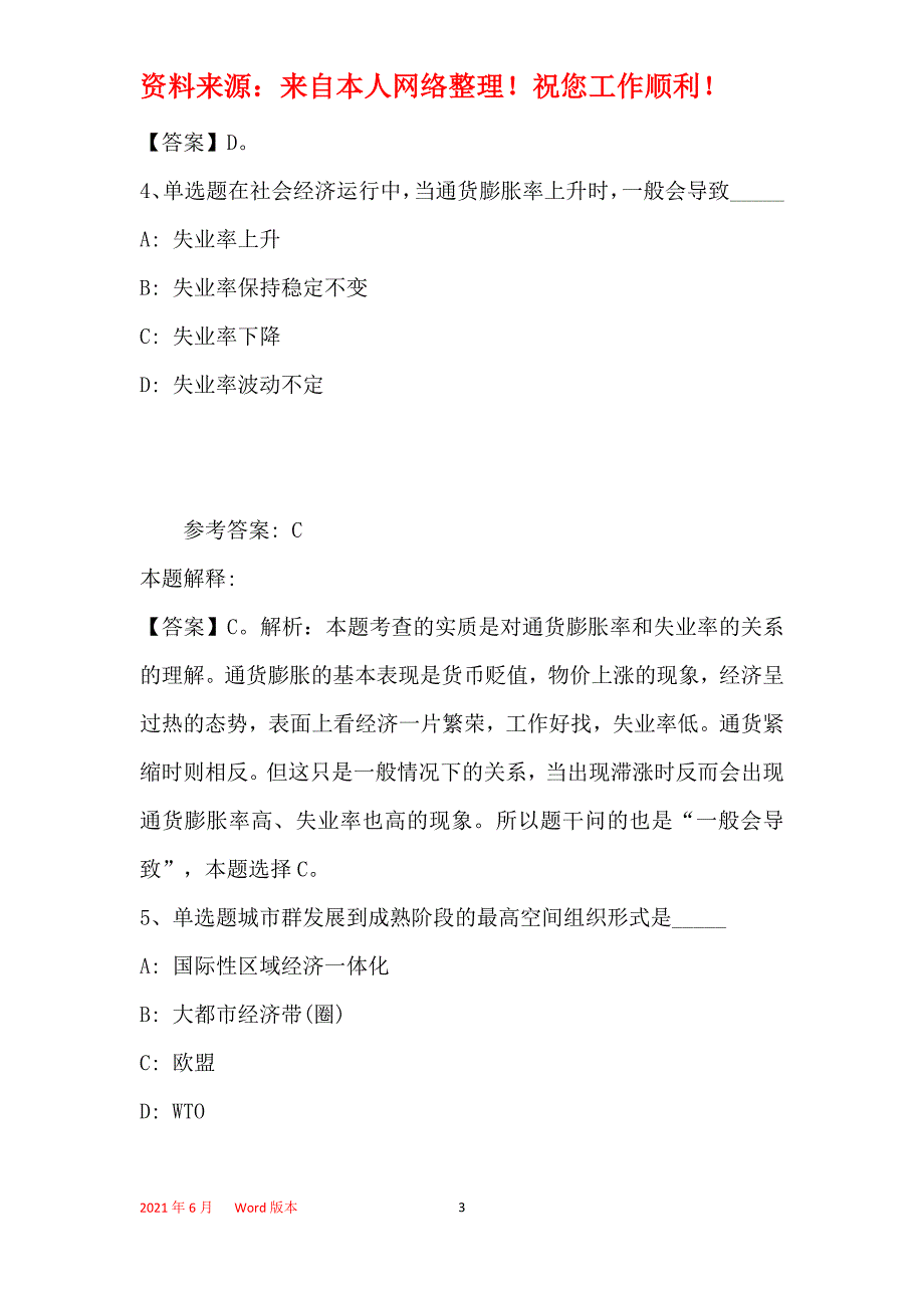 事业单位招聘考点强化练习经济考点(2019年最新版)28_第3页