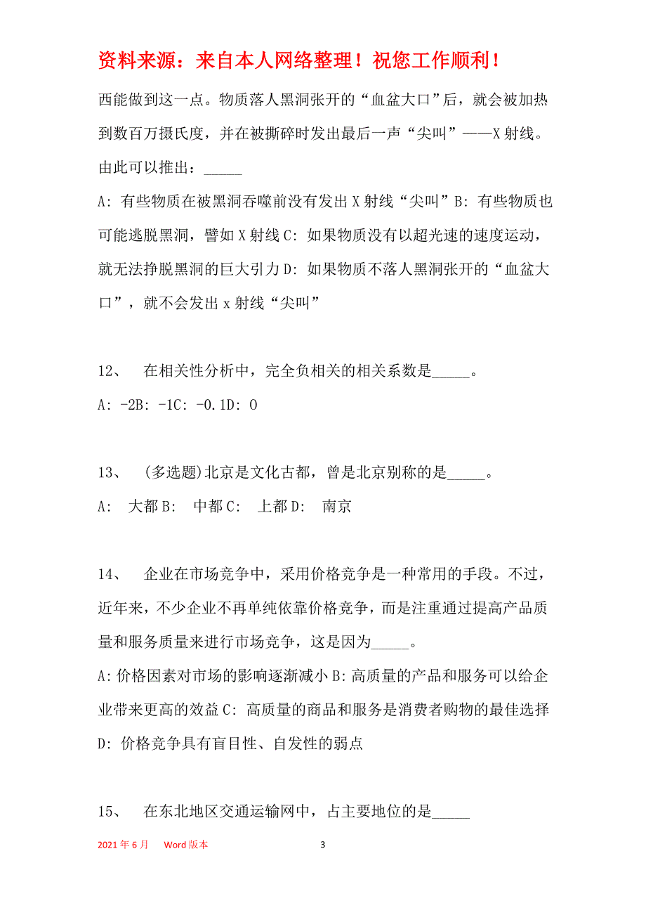 2016年南川市事业单位考试模拟冲刺试卷【专家详解版】(一)_第3页