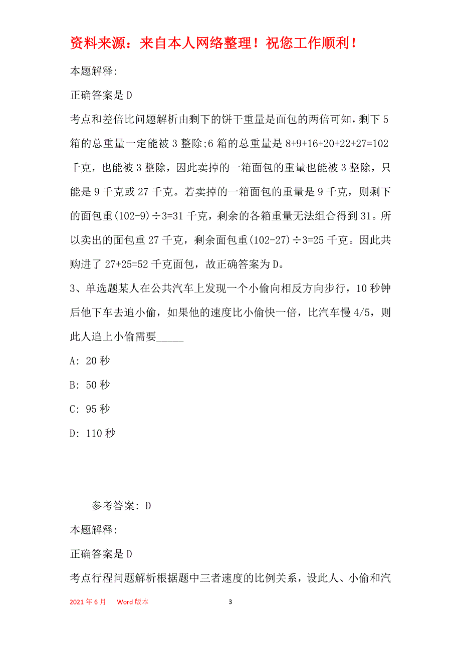 事业单位招聘综合类考点特训数学运算(2019年最新版)7_第3页