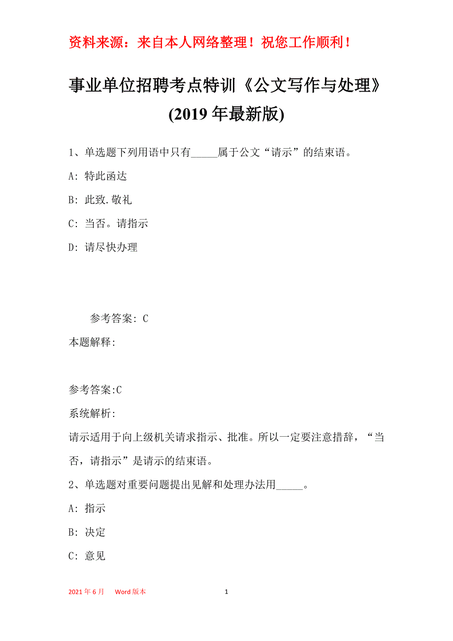 事业单位招聘考点特训《公文写作与处理》(2019年最新版)28_第1页