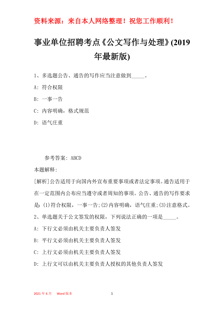 事业单位招聘考点《公文写作与处理》(2019年最新版)21_第1页