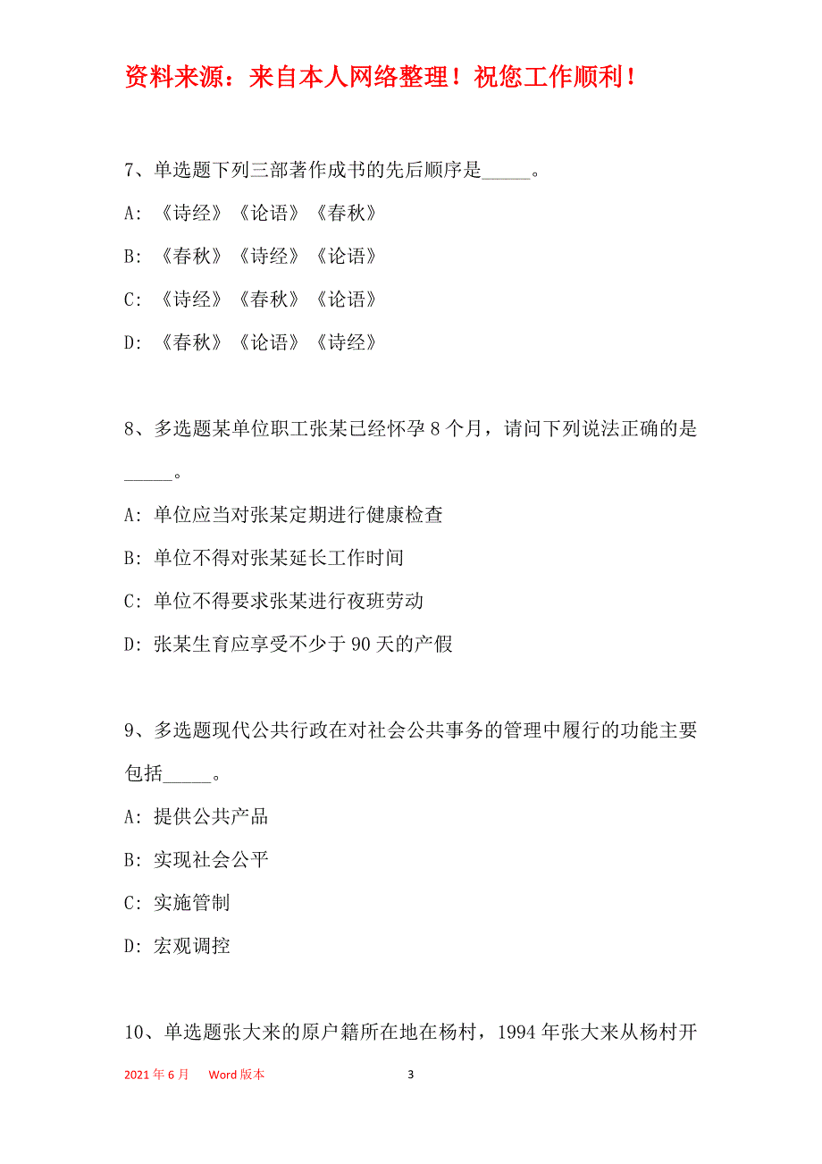 2018年03月福建漳州市事业单位考试招聘1536人《综合基础知识》强化练习5(一)_第3页