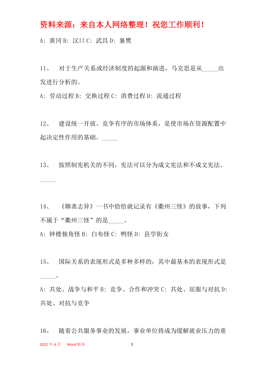 2012年辽宁省某地事业单位招聘试卷完整解析版(一)_第3页