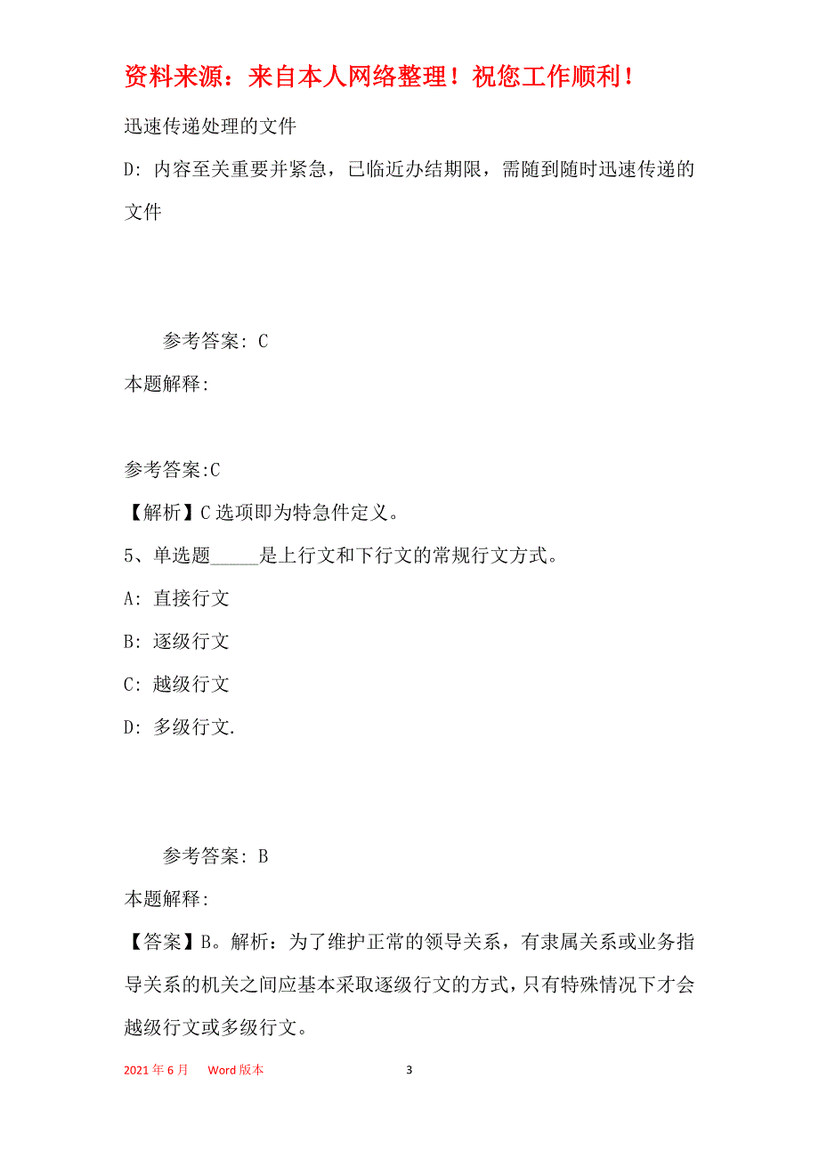 事业单位考试大纲考点特训《公文写作与处理》(2019年最新版)32_第3页