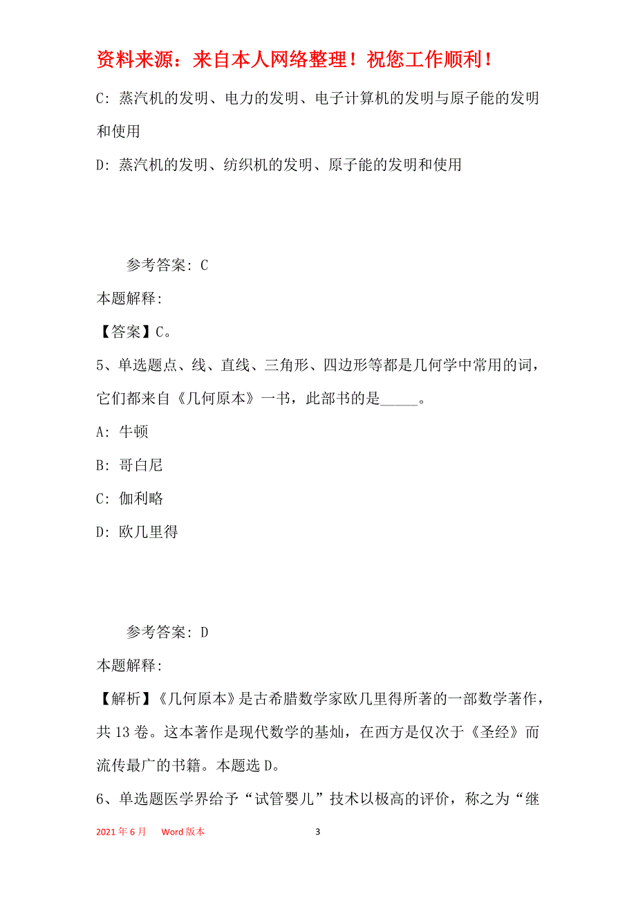 事业单位考试大纲考点特训《科技生活》(2019年最新版)33_第3页