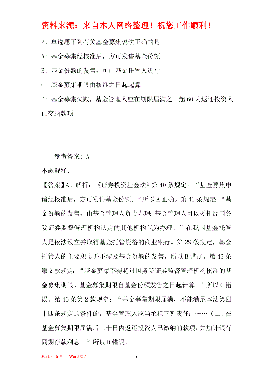 事业单位招聘综合类题库考点《商法》(2021年最新版)3_第2页