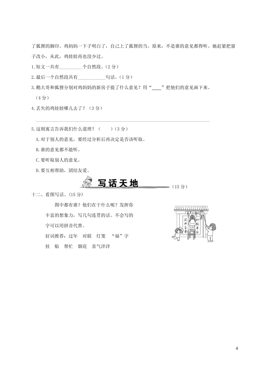 2021部编版二年级语文上学期期末模拟测试卷一（含答案）_第4页