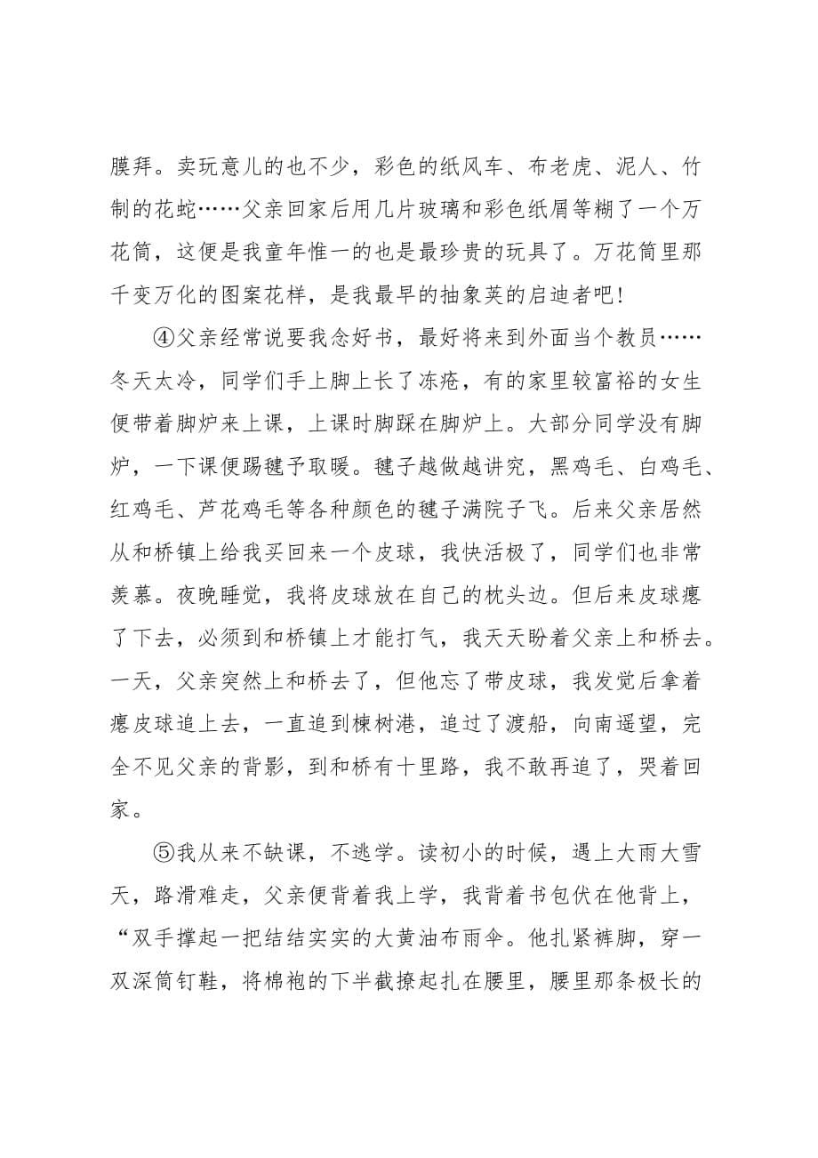 父爱之舟读后感450字_第5页