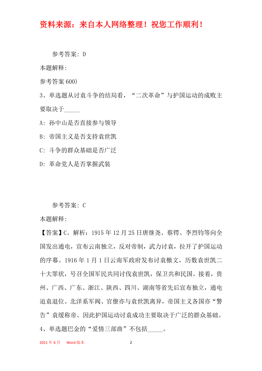 事业单位招聘考点《人文历史》(2020年最新版)26_第2页