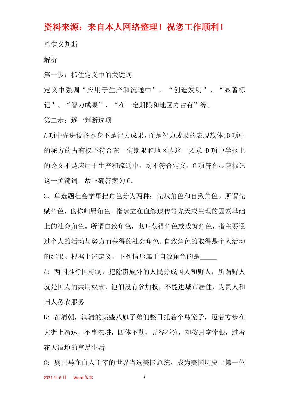 事业单位招聘综合类考点特训定义判断(2019年最新版)2_第3页