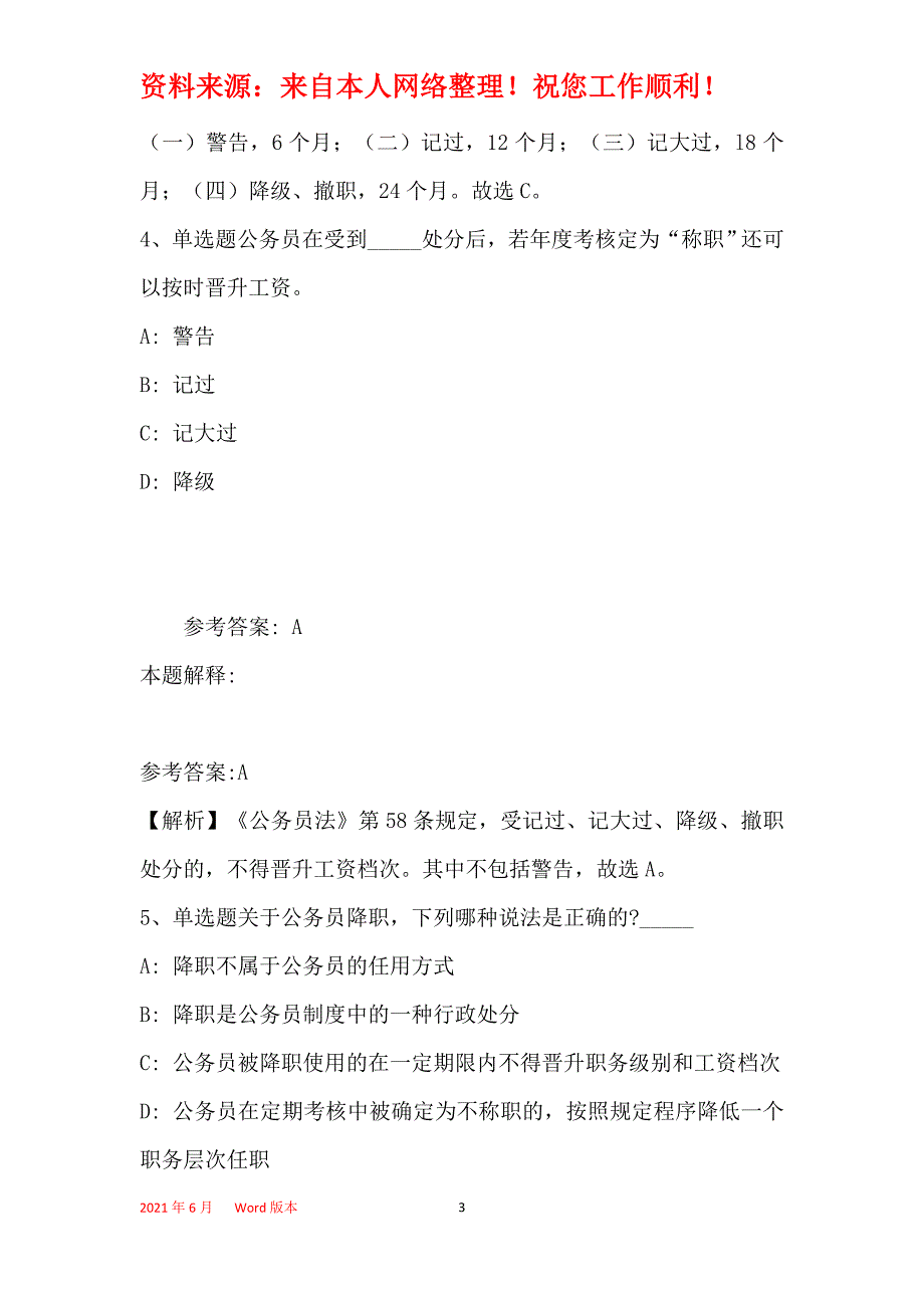 事业单位招聘综合类题库考点《公务员法》(2019年最新版)4_第3页