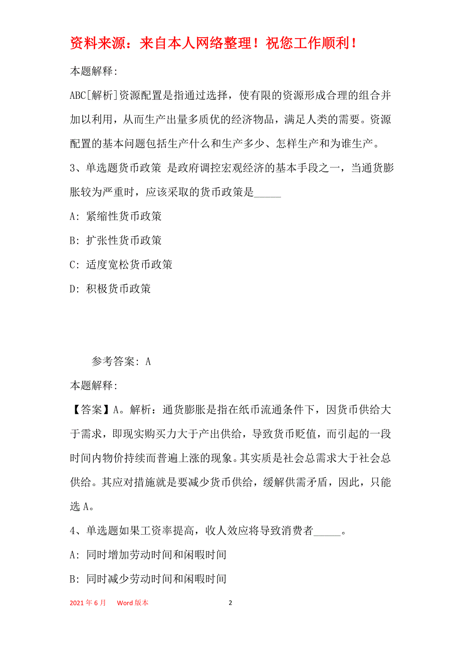 事业单位招聘考点经济考点(2019年最新版)30_第2页