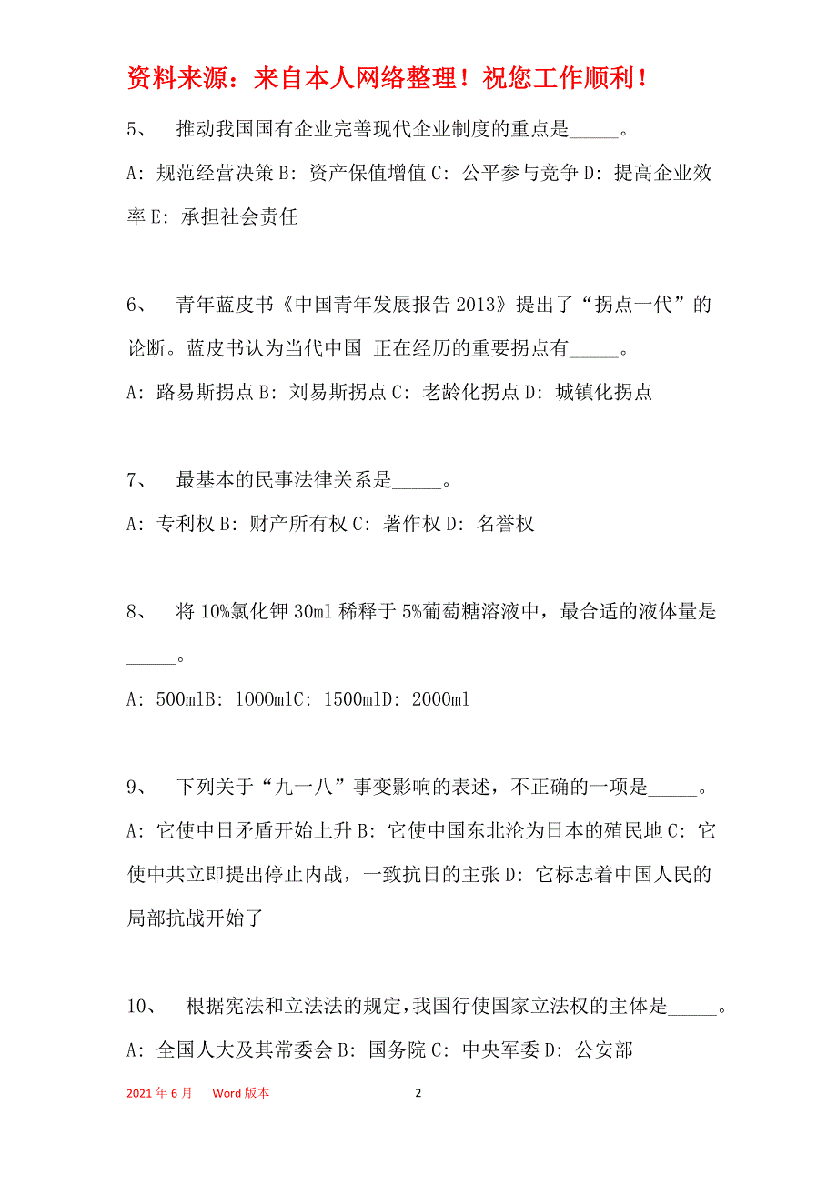 2016年青冈县事业单位考试模拟冲刺试卷【专家详解版】(一)_第2页