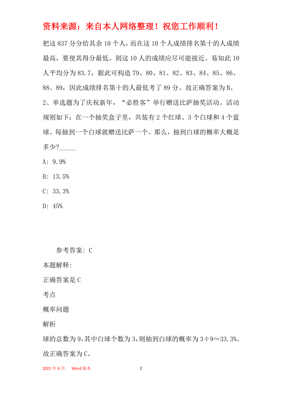 《综合知识》必看考点数学运算(2020年最新版)_2_第2页