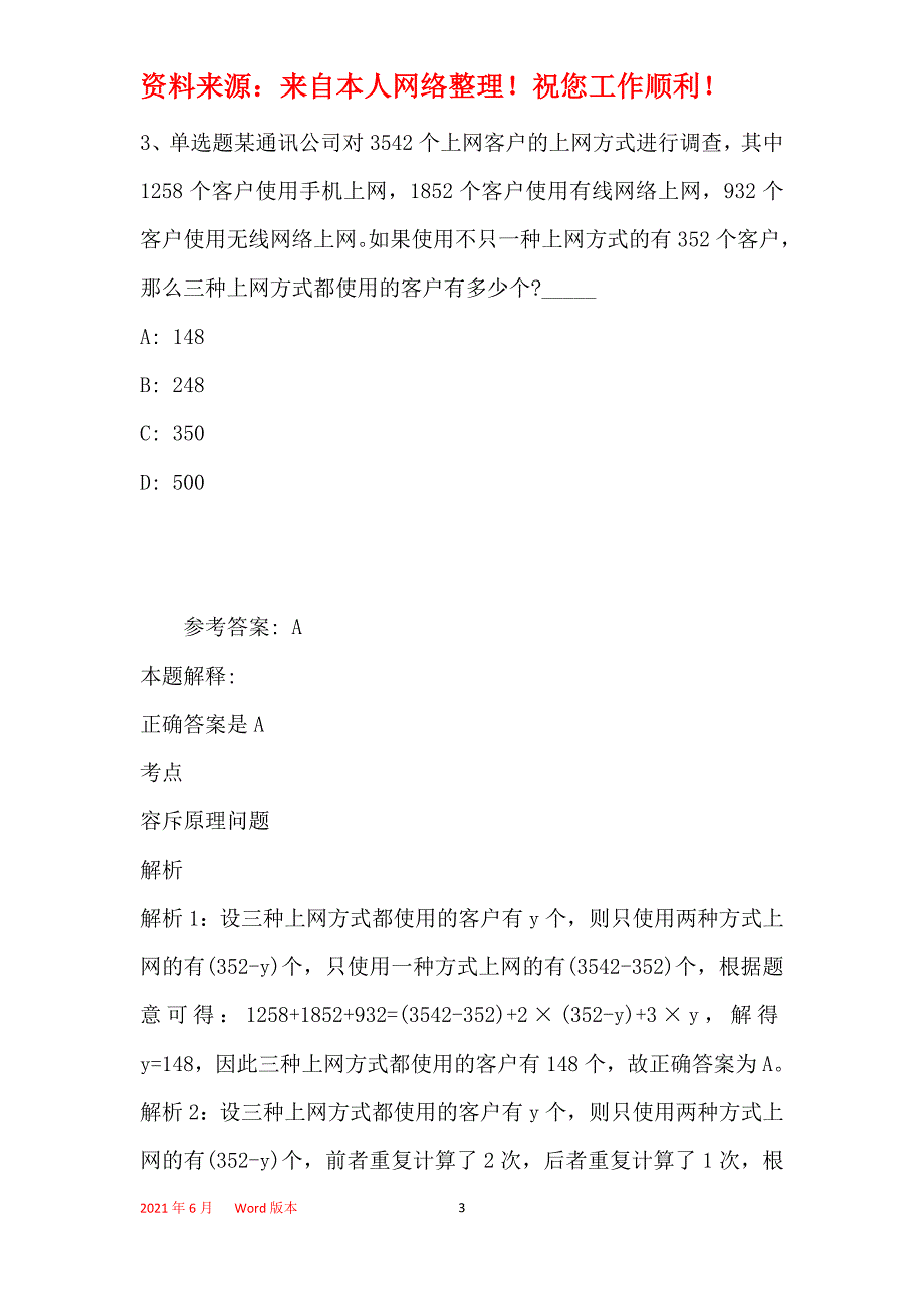 《综合知识》必看考点数学运算(2020年最新版)_2_第3页