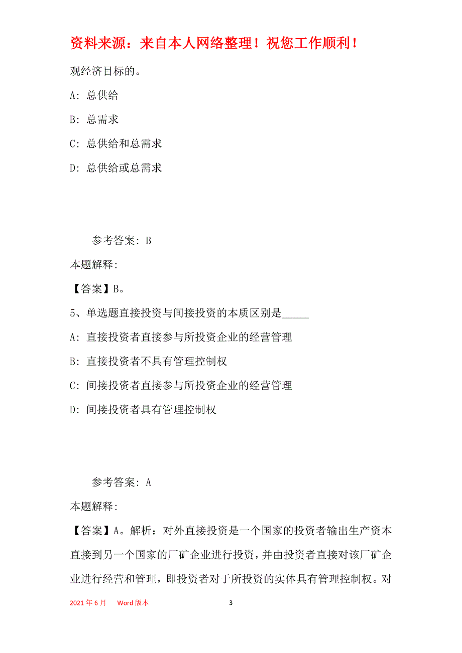 事业单位招聘考点经济考点(2019年最新版)18_第3页