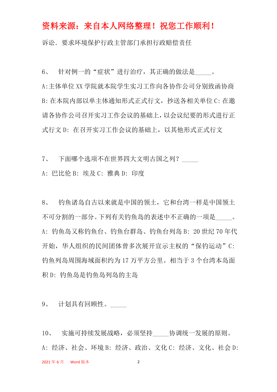 2009年河北省某地事业单位招聘试卷完整解析版(一)_第2页