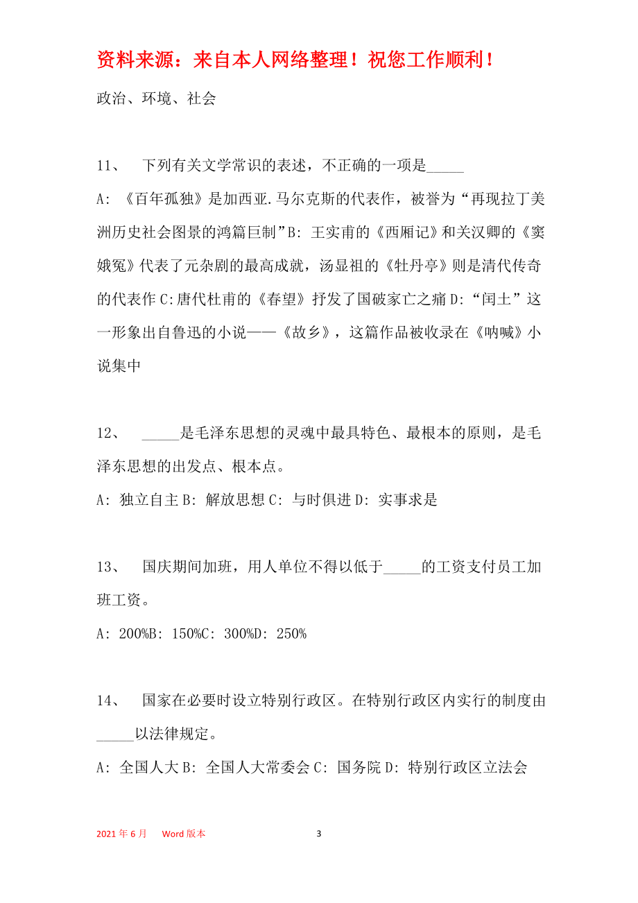 2009年河北省某地事业单位招聘试卷完整解析版(一)_第3页