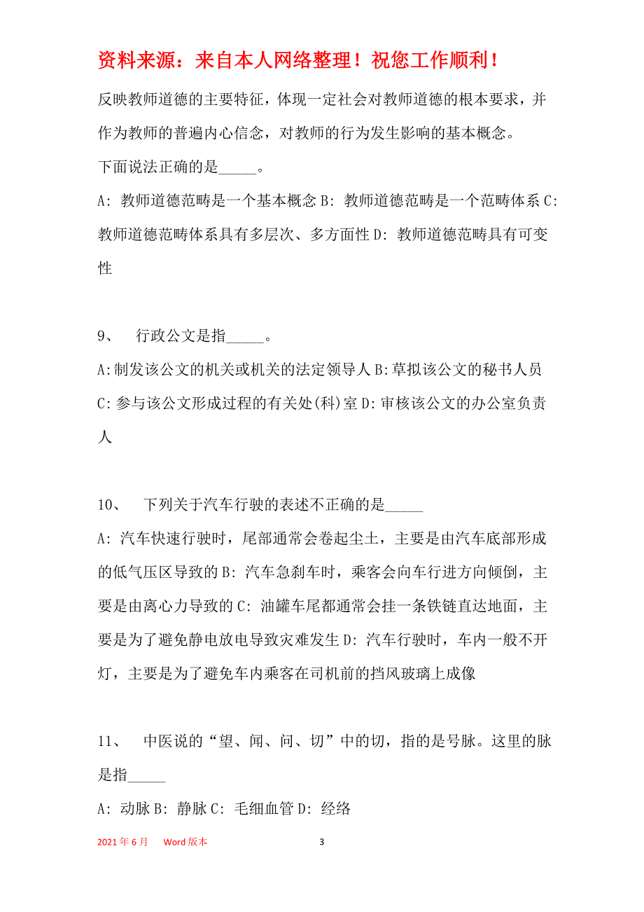 2016年河北区事业单位考试模拟冲刺试卷【专家详解版】(一)_第3页