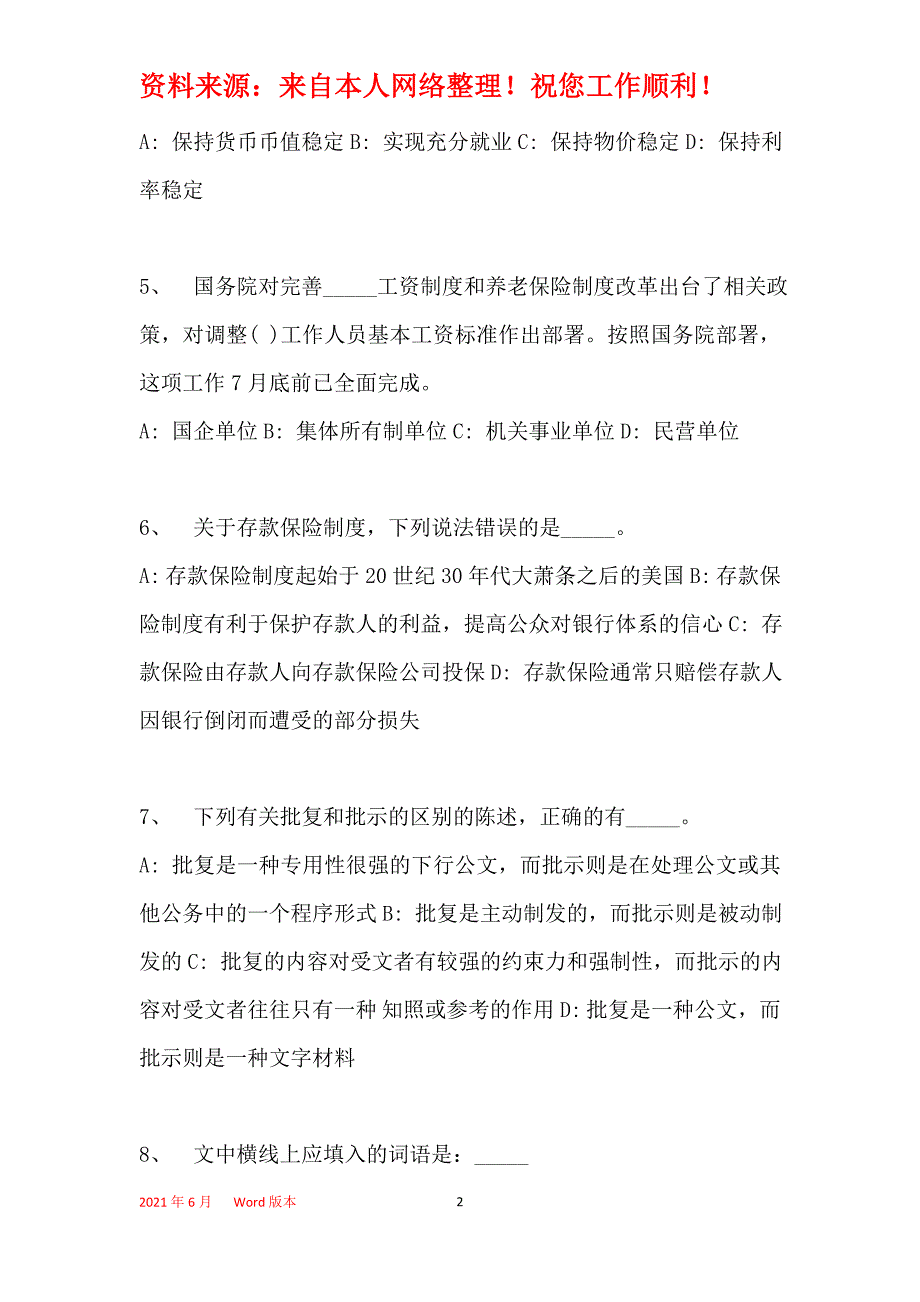 2016年渭滨区事业单位考试模拟冲刺试卷【】(一)_第2页