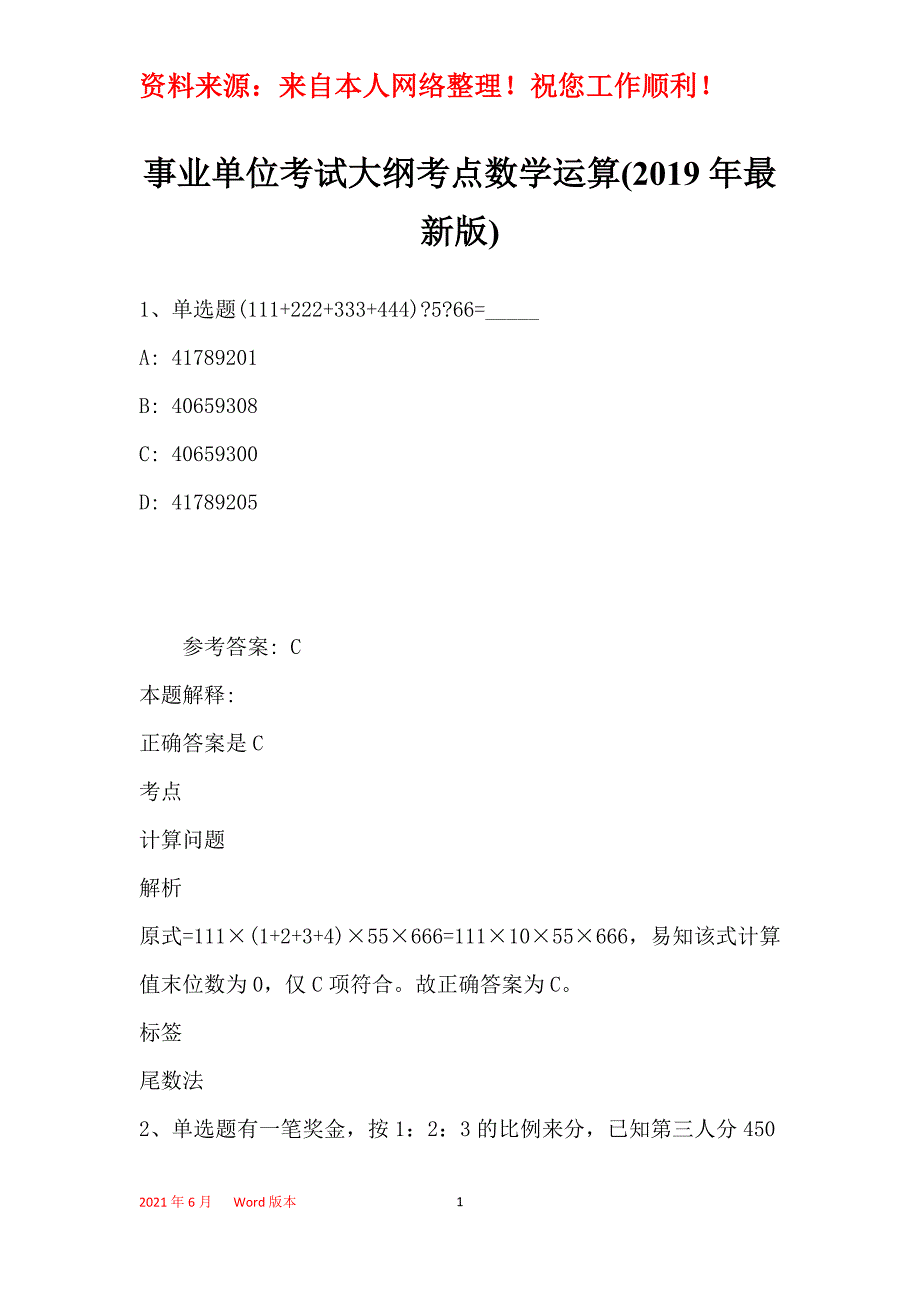 事业单位考试大纲考点数学运算(2019年最新版)8_第1页