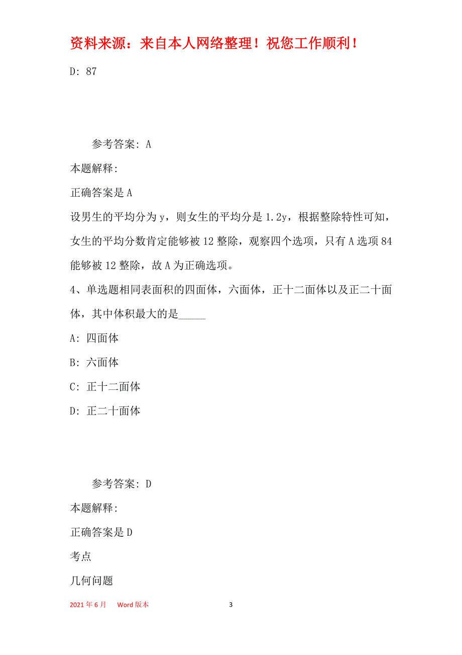 事业单位考试大纲考点数学运算(2019年最新版)8_第3页