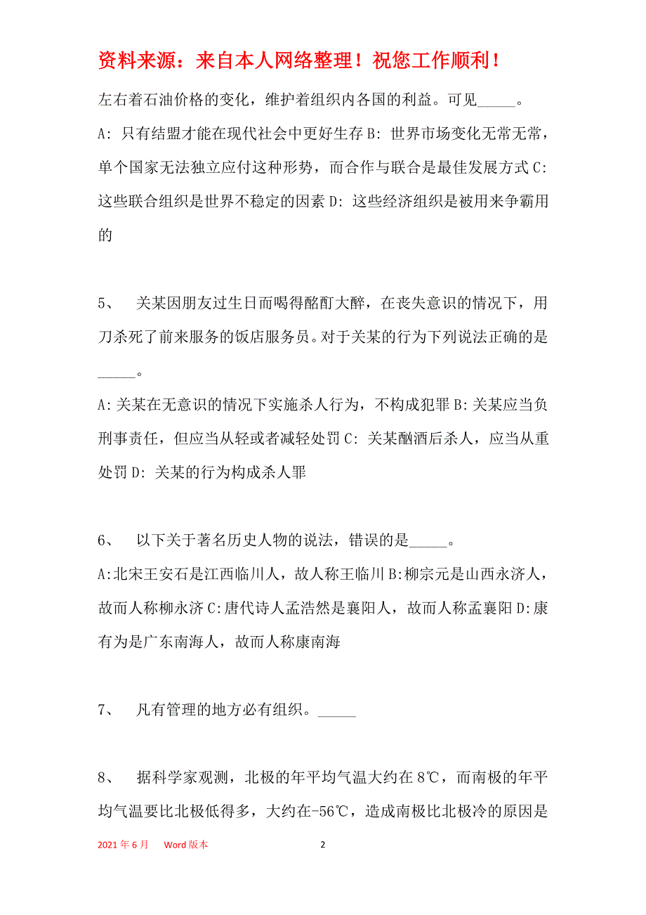 2016年胶州市事业单位考试模拟冲刺试卷【专家详解版】(一)_第2页