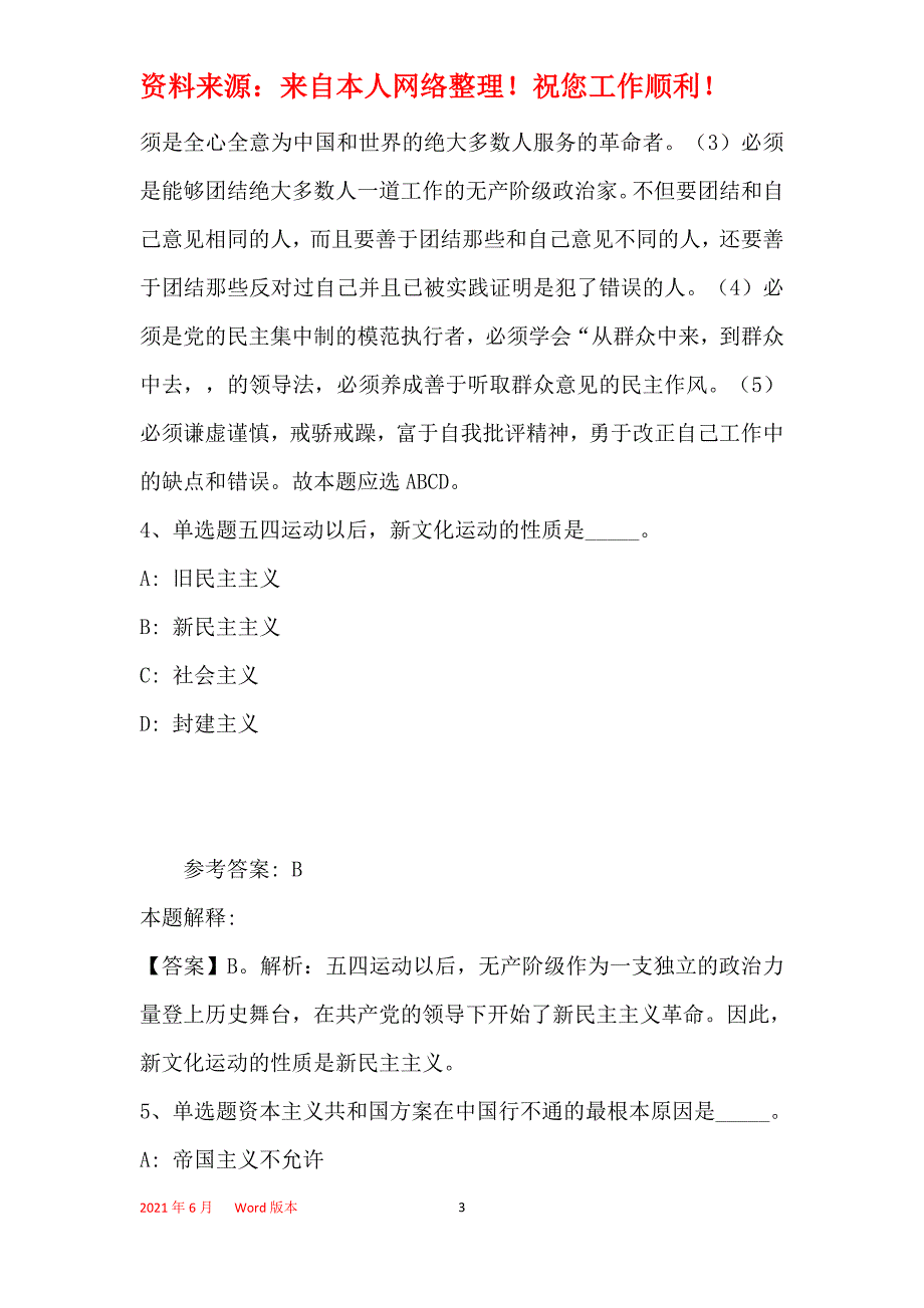 事业单位考试大纲必看考点《毛概》(2019年最新版)26_第3页