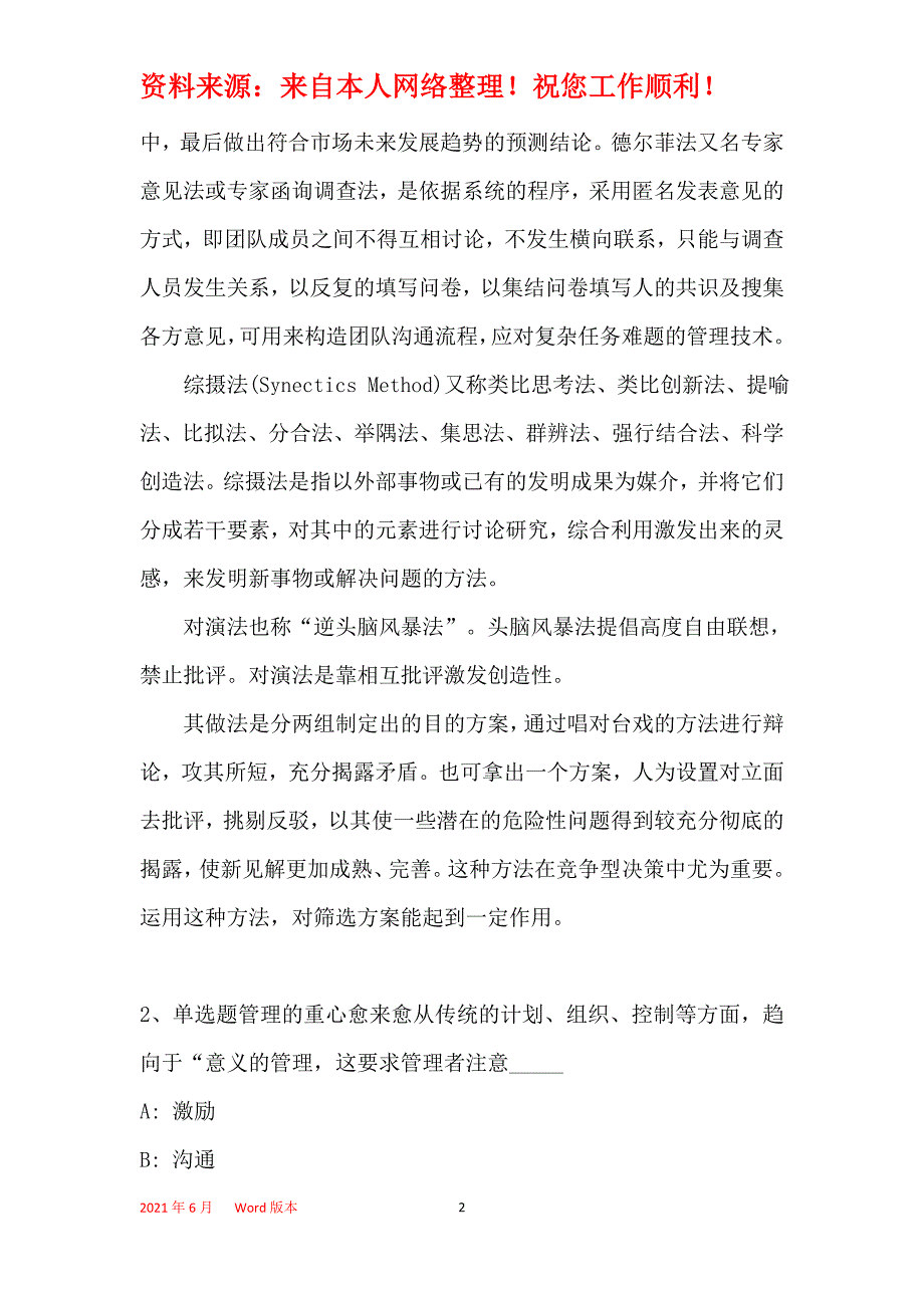 事业单位招聘考点《管理常识》(2019年最新版)8_第2页