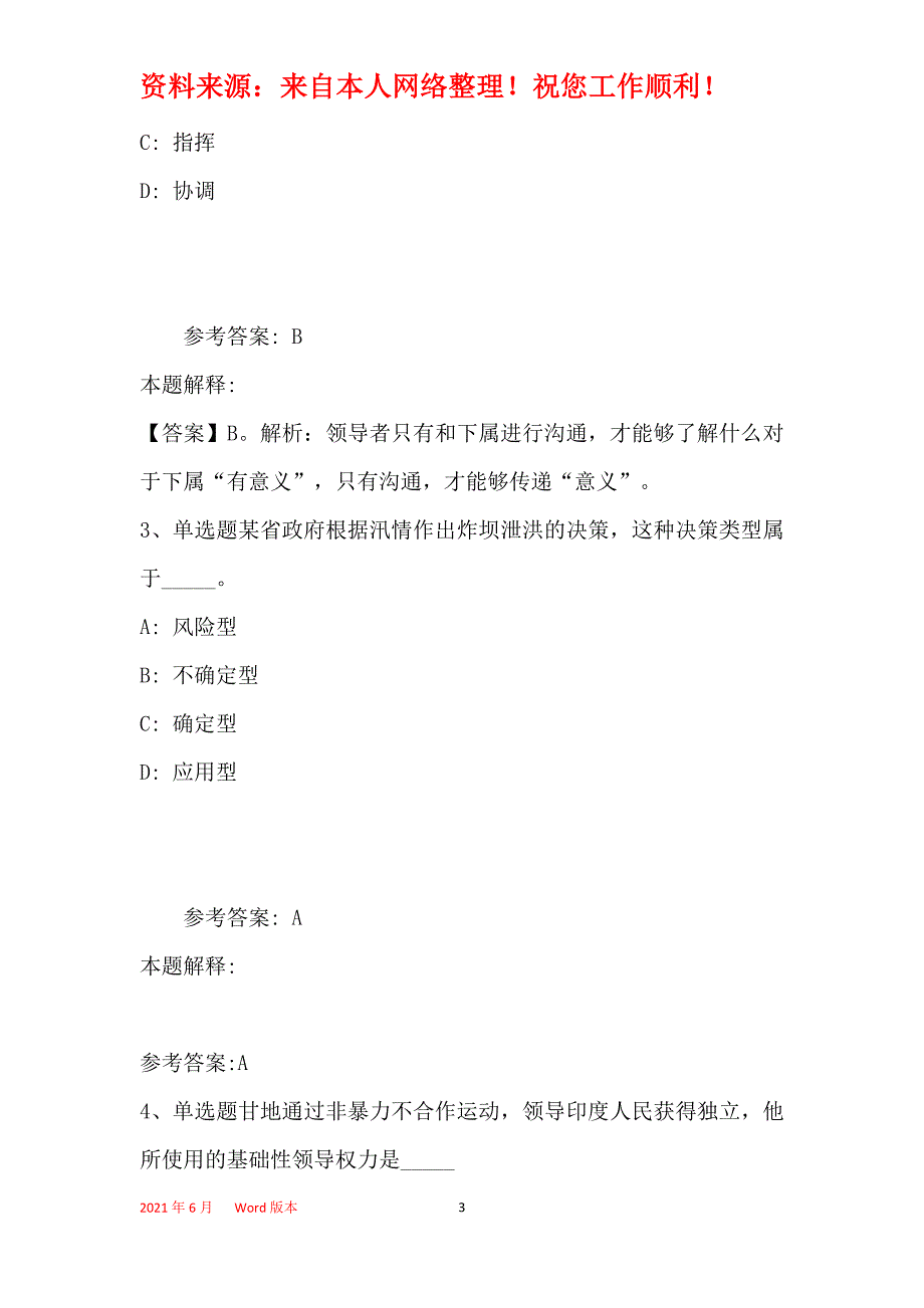 事业单位招聘考点《管理常识》(2019年最新版)8_第3页