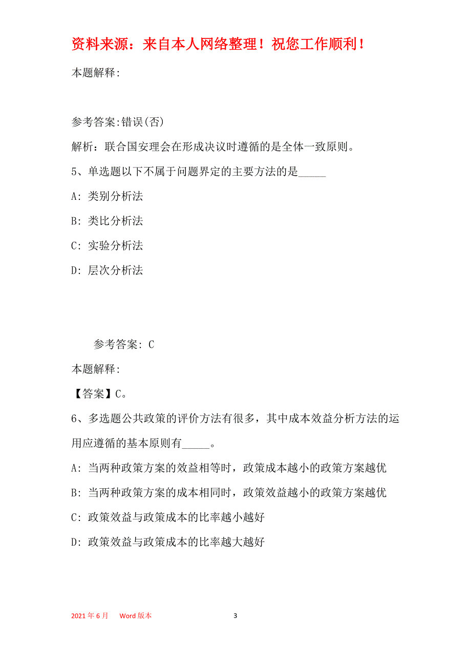 事业单位招聘考点《管理常识》(2019年最新版)11_第3页