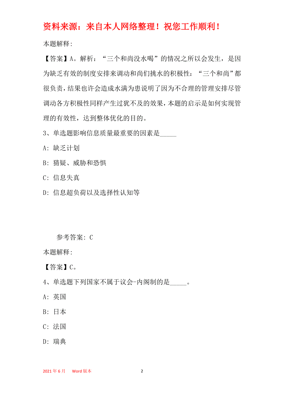 事业单位招聘考点强化练习《管理常识》(2019年最新版)9_第2页