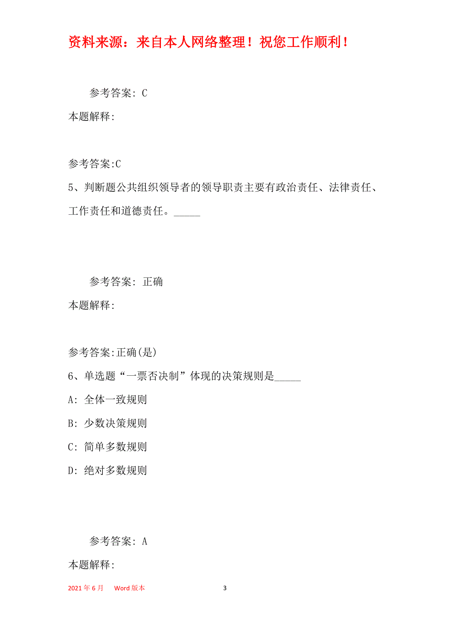 事业单位招聘考点强化练习《管理常识》(2019年最新版)9_第3页