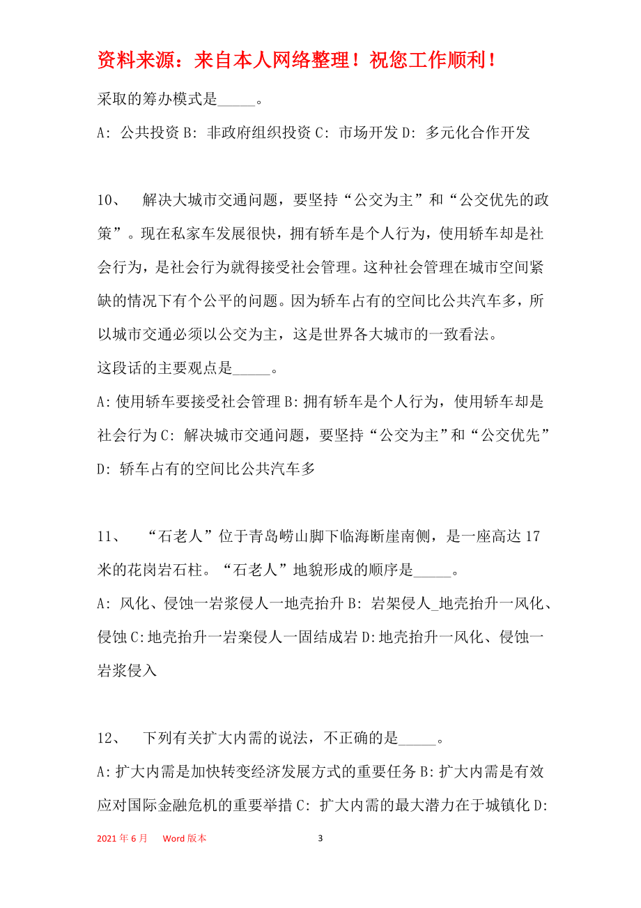 2013年广东省某地事业单位招聘试卷完整解析版(一)_第3页