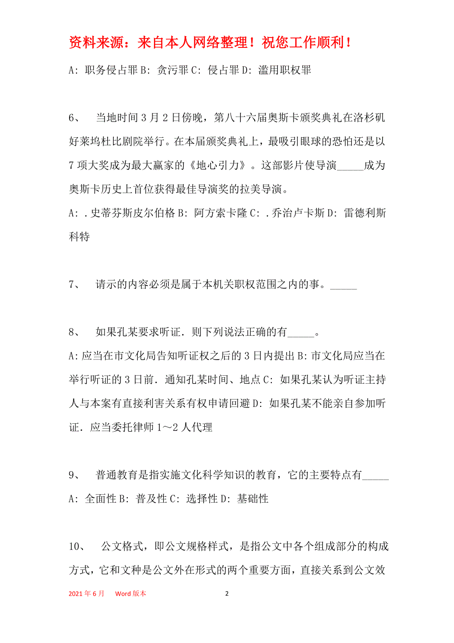 2016年芦淞区事业单位考试模拟冲刺试卷【专家详解版】(一)_第2页