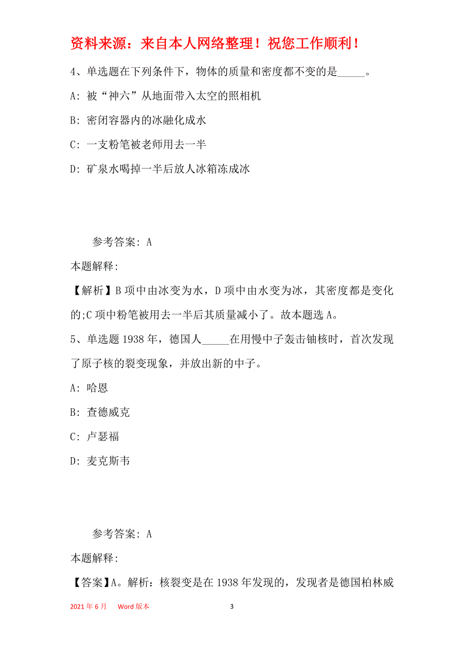 事业单位招聘考点巩固《科技生活》(2019年最新版)28_第3页