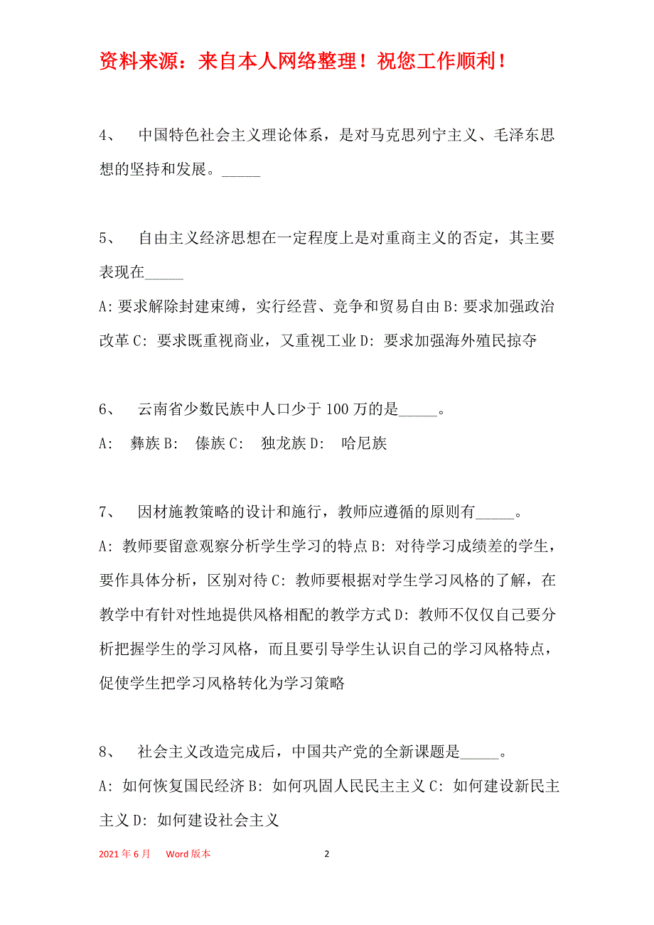 2016年桃山区事业单位考试模拟冲刺试卷【】(一)_第2页