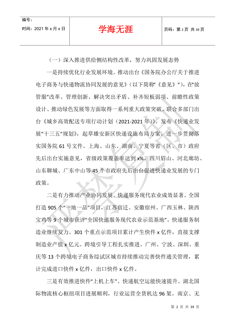 2021年全国邮政市场监管工作会议发言材料_第2页