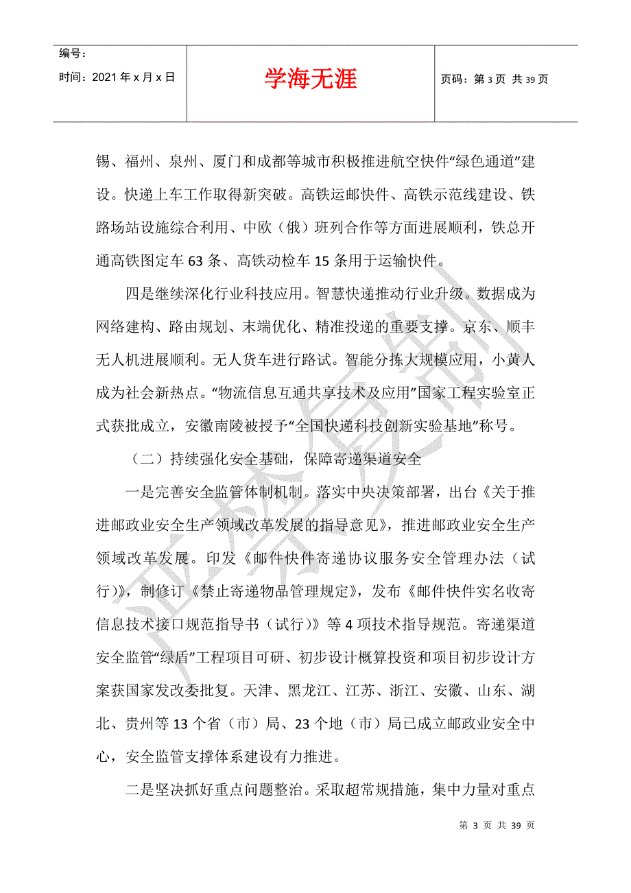 2021年全国邮政市场监管工作会议发言材料_第3页