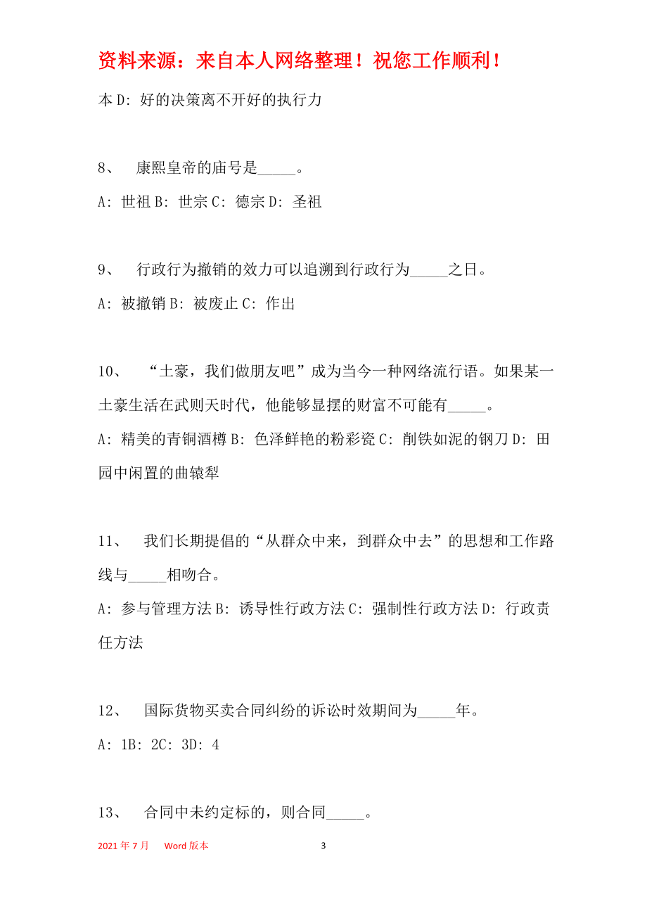 2021年重庆市丰都县事业单位招聘考试必看练习试卷1附解析(一)_第3页