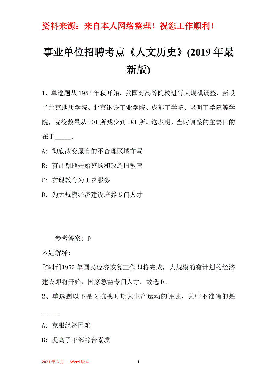 事业单位招聘考点《人文历史》(2019年最新版)3_第1页