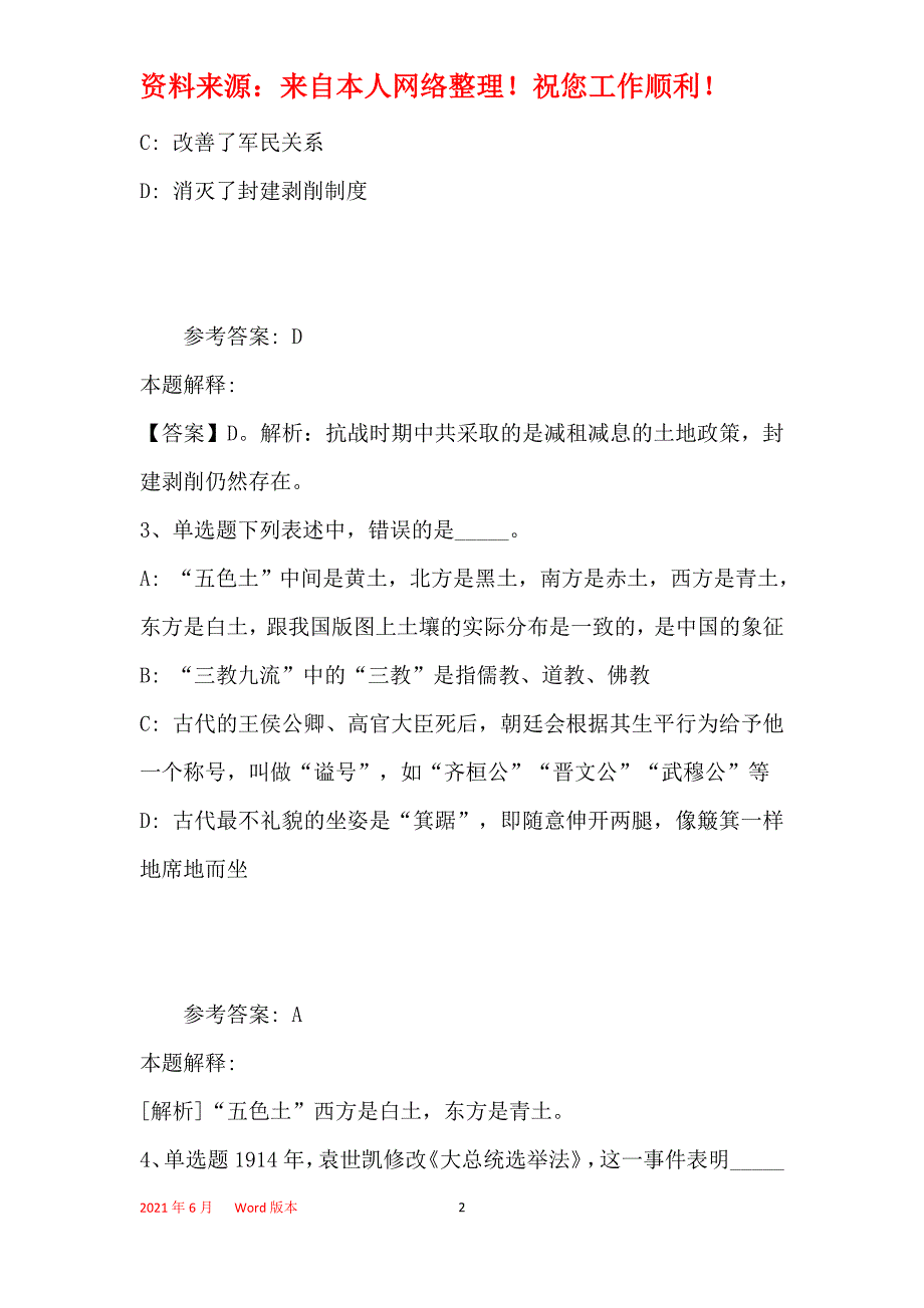 事业单位招聘考点《人文历史》(2019年最新版)3_第2页