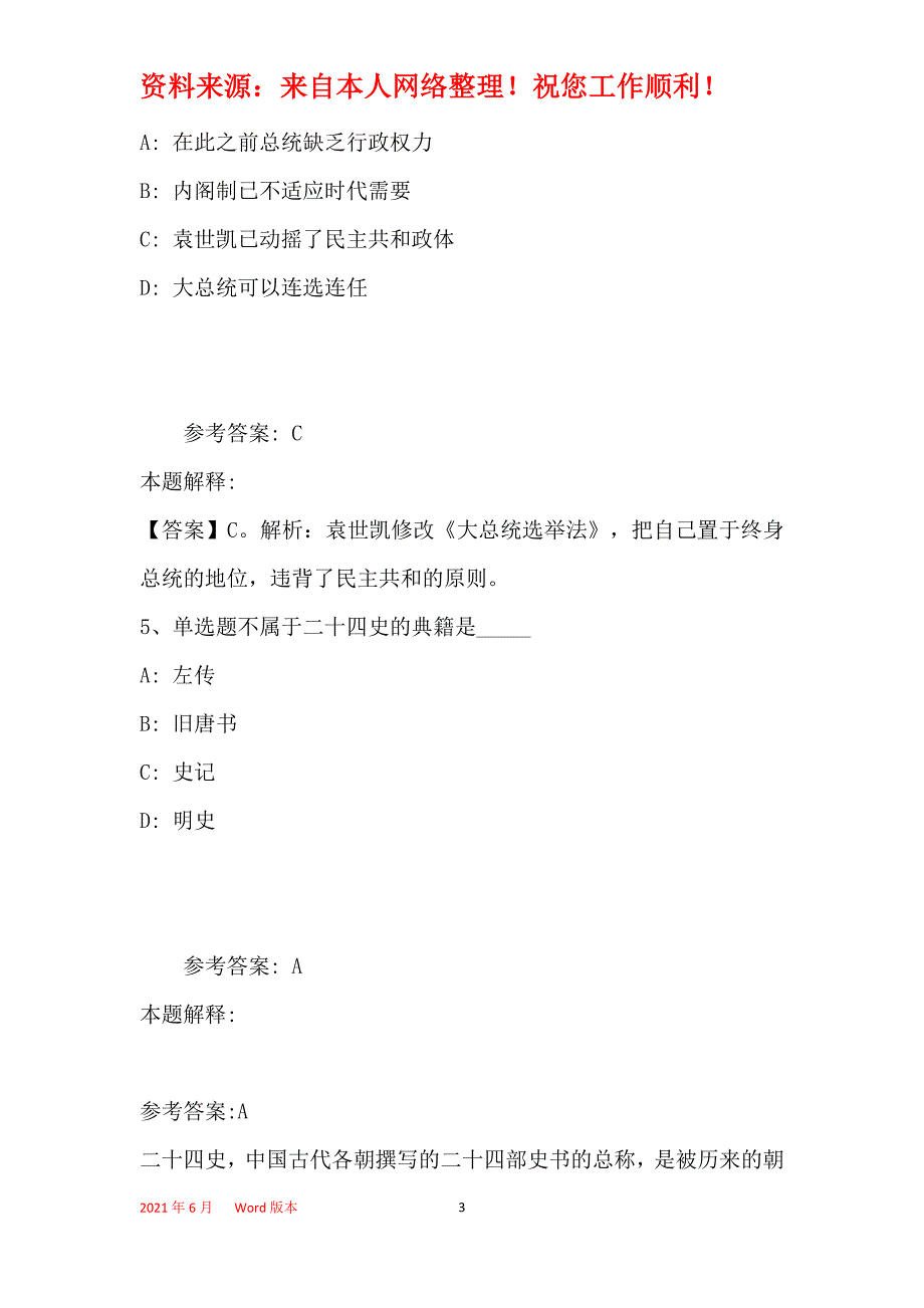 事业单位招聘考点《人文历史》(2019年最新版)3_第3页