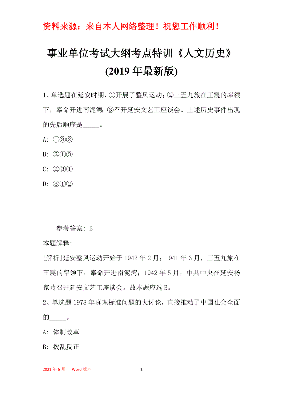 事业单位考试大纲考点特训《人文历史》(2019年最新版)15_第1页