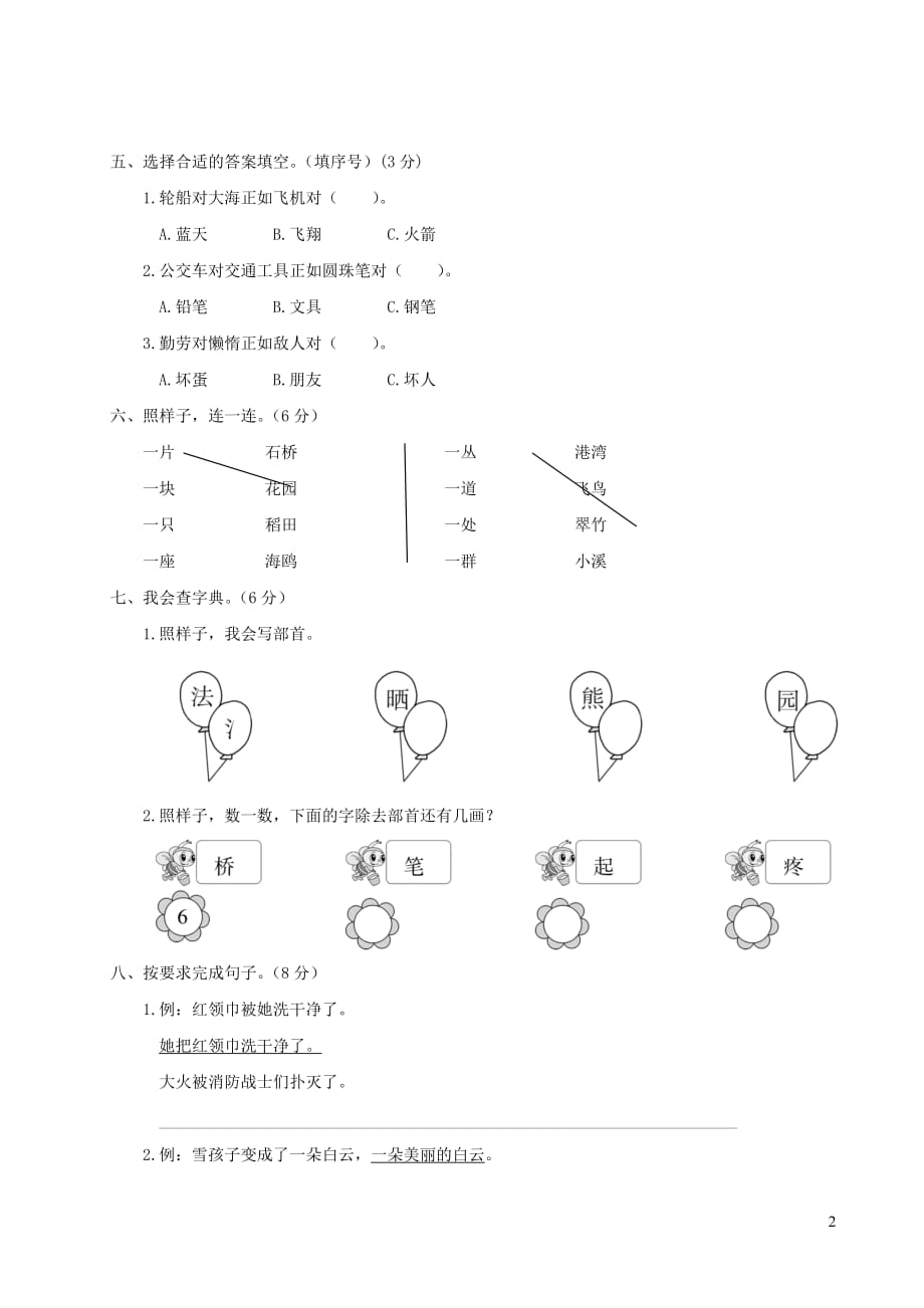 2021部编版二年级语文上学期期末模拟测试卷二（含答案）_第2页